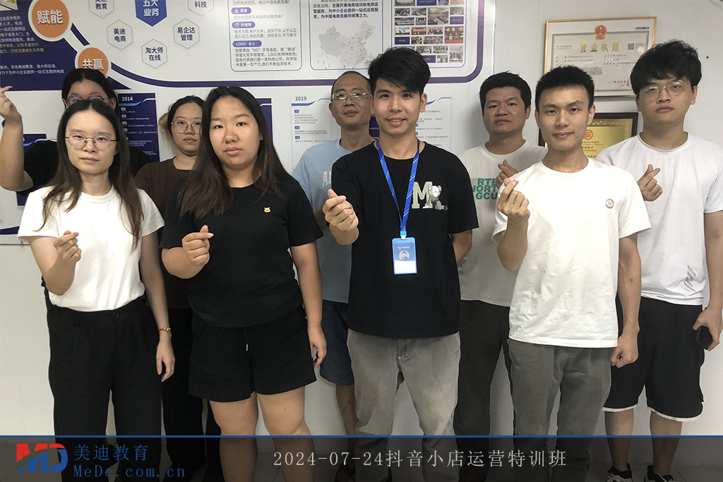 2024-07-24抖音小店运营特训班1