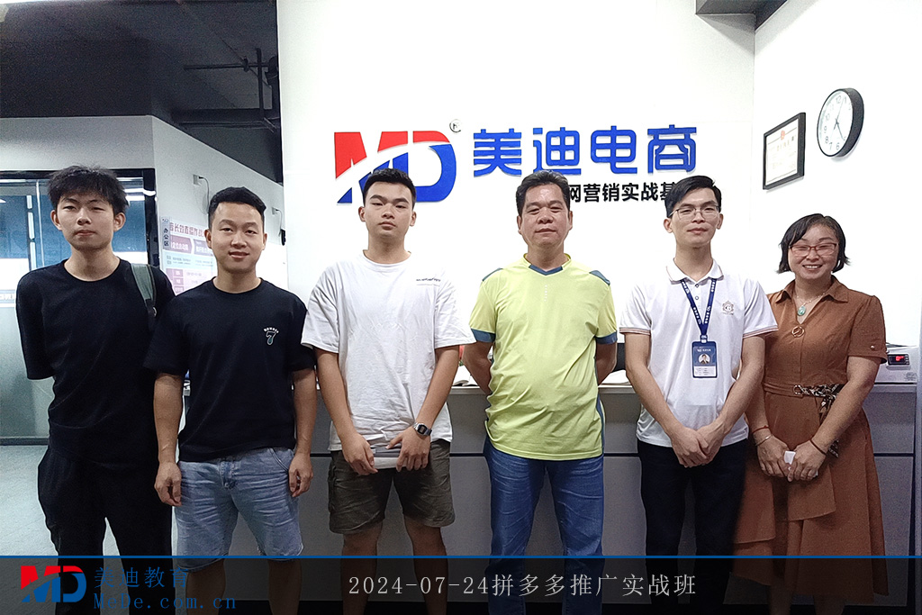 2024-07-24拼多多推广实战班