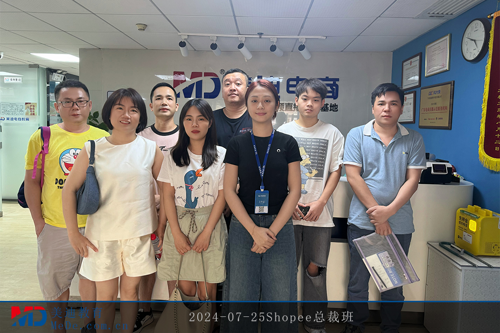2024-07-25Shopee总裁班
