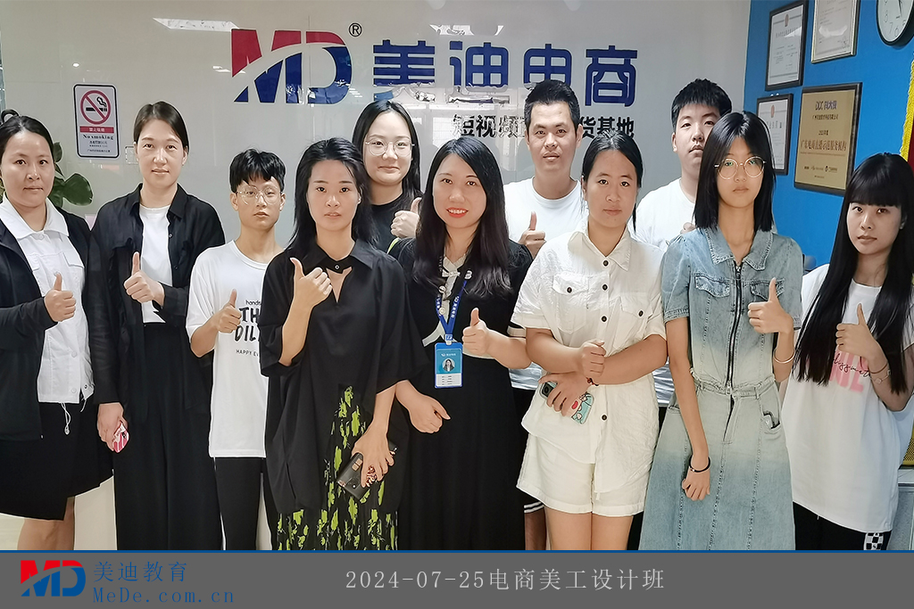 2024-07-25电商美工设计班