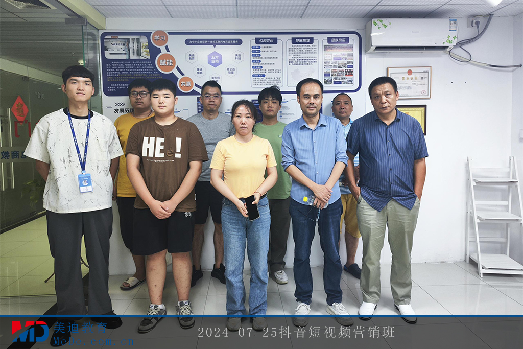 2024-07-25抖音短视频营销班