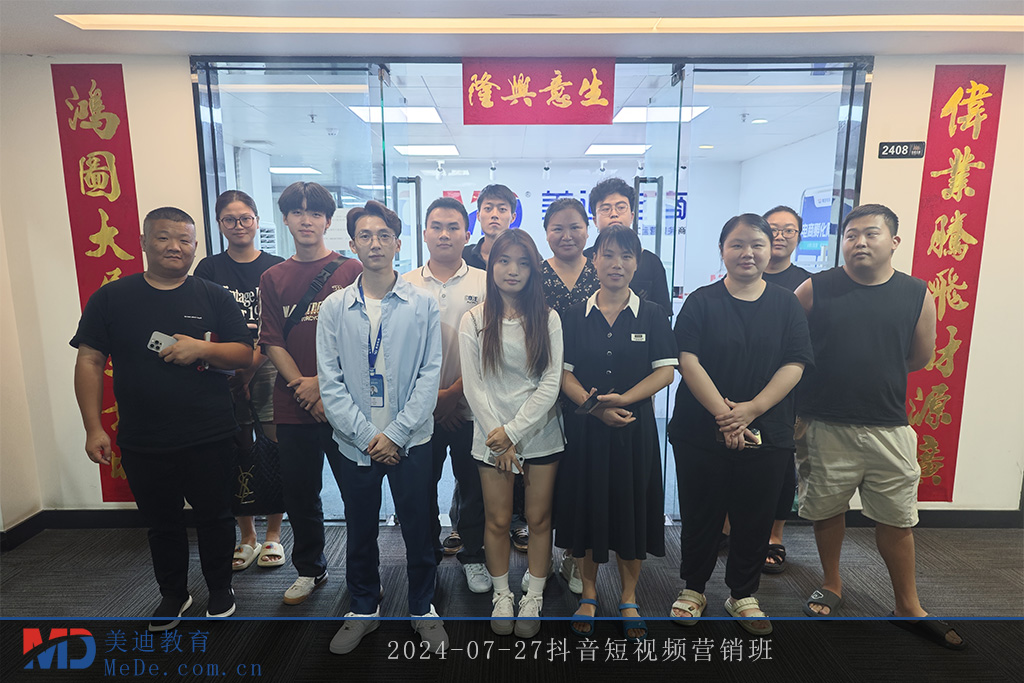 2024-07-27抖音短视频营销班