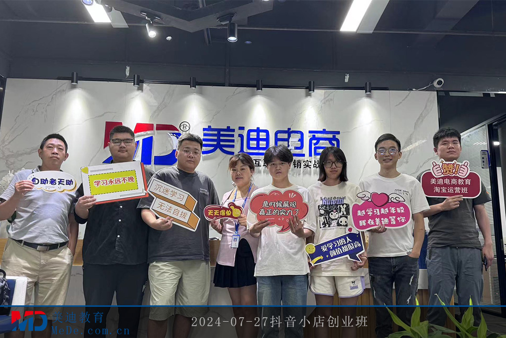 2024-07-27抖音小店创业班1
