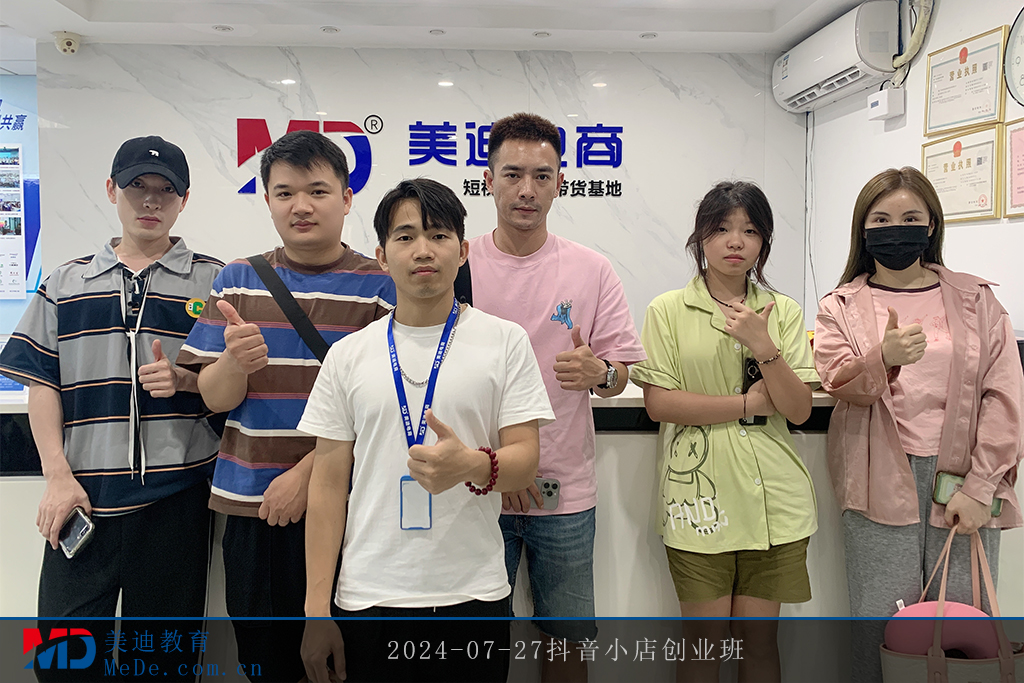 2024-07-27抖音小店创业班2