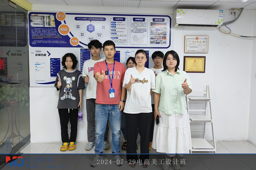 2024-07-29电商美工设计班