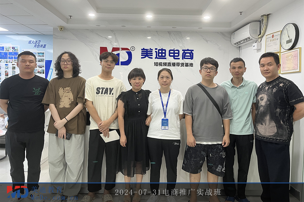 2024-07-31电商推广实战班