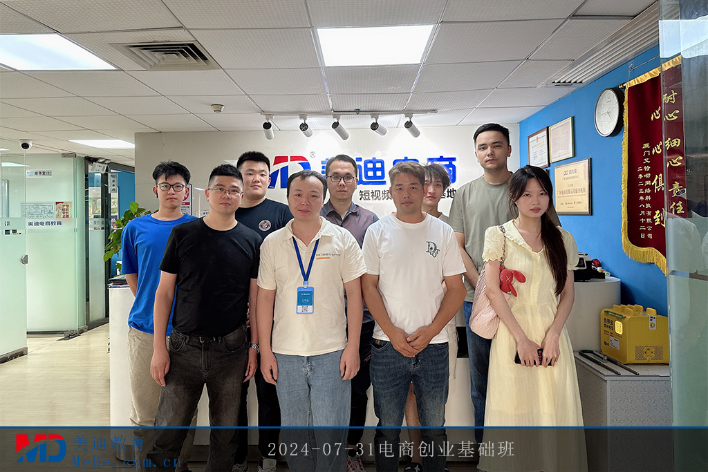 2024-07-31电商创业基础班