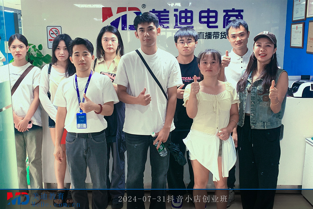 2024-07-31抖音小店创业班1