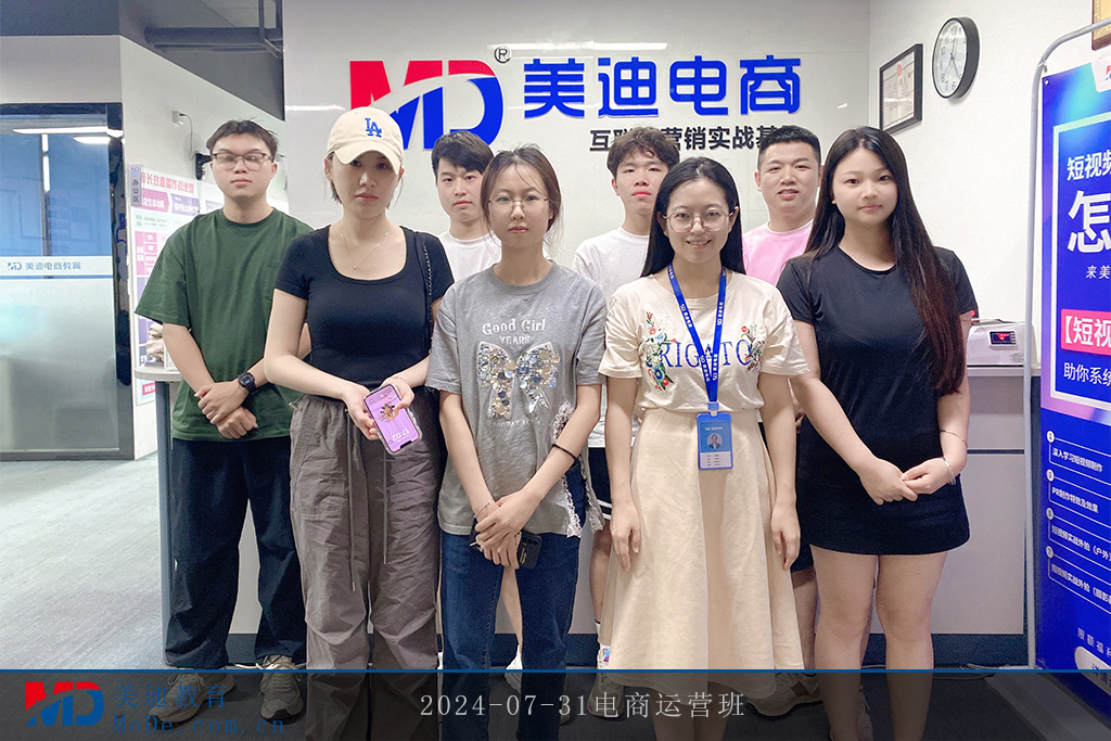 2024-07-31电商运营班