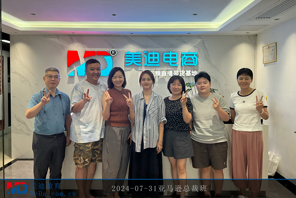 2024-07-31亚马逊总裁班