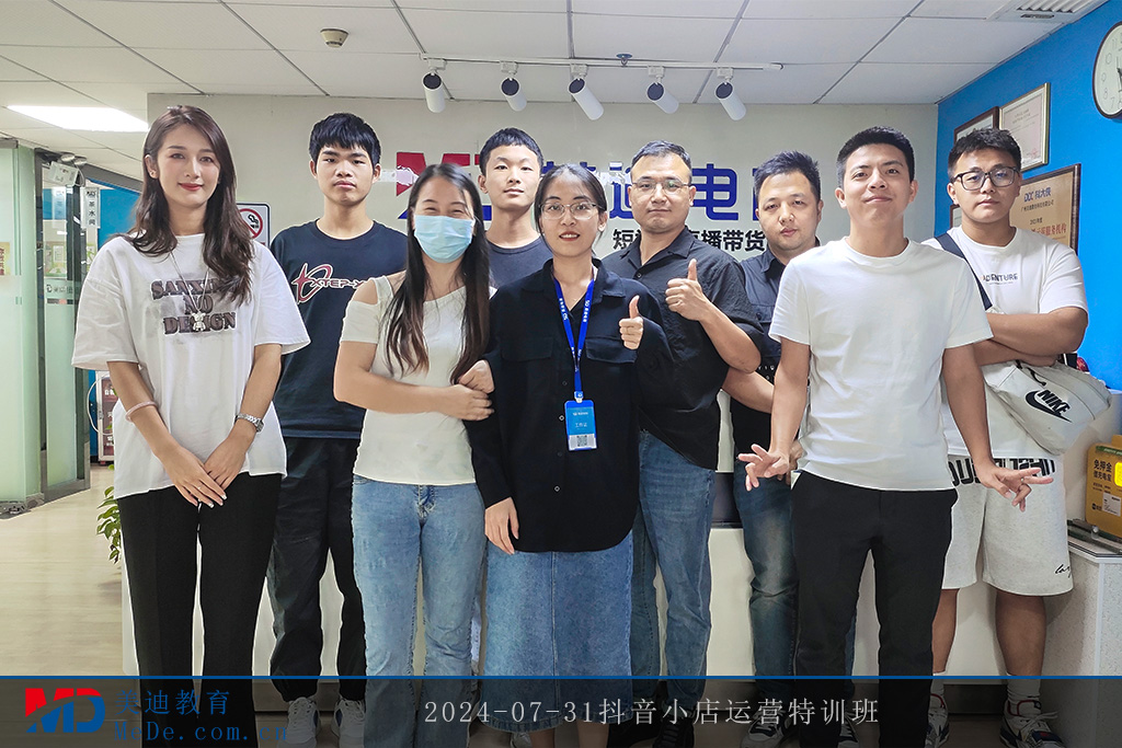 2024-07-31抖音小店运营特训班