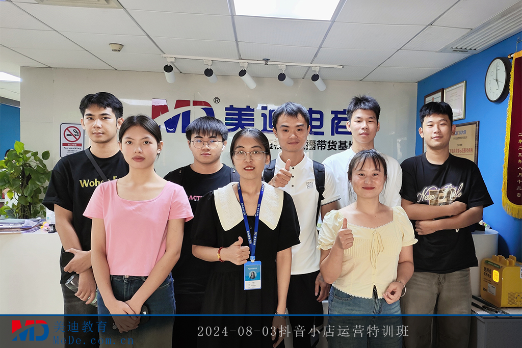 2024-08-03抖音小店运营特训班1