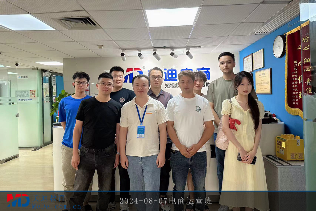 2024-08-07电商运营班1