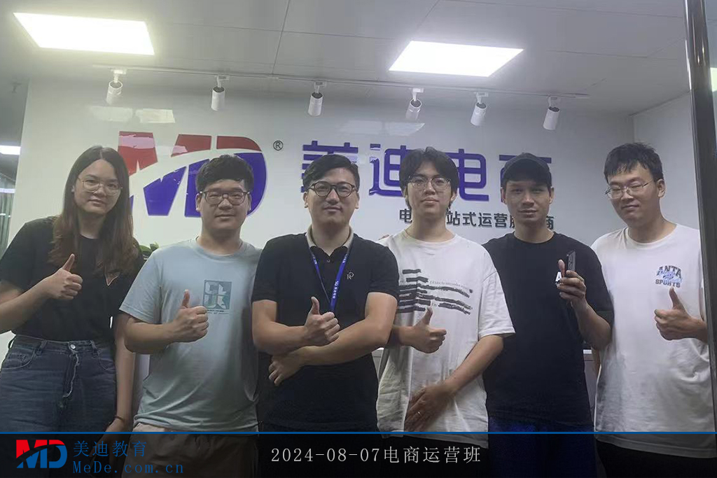 2024-08-07电商运营班