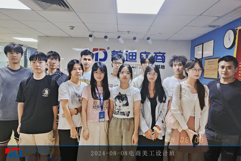 2024-08-08电商美工设计班1