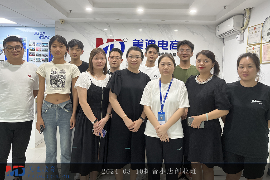 2024-08-10抖音小店创业班1