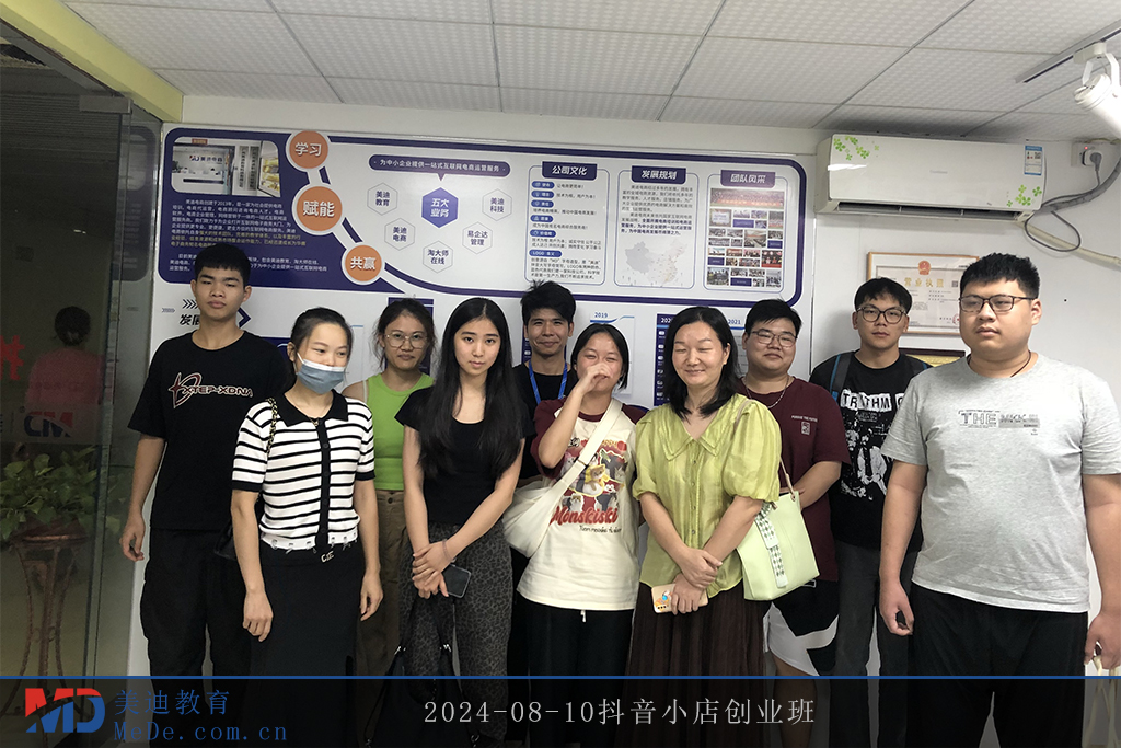 2024-08-10抖音小店创业班