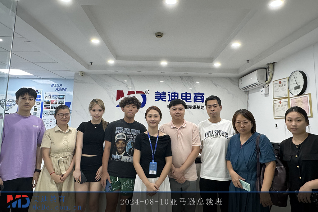 2024-08-10亚马逊总裁班