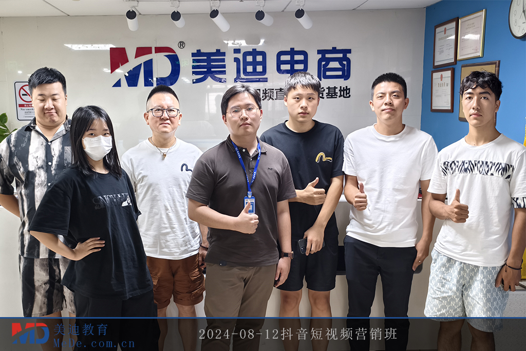 2024-08-12抖音短视频营销班
