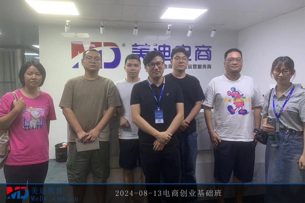 2024-08-13电商创业基础班