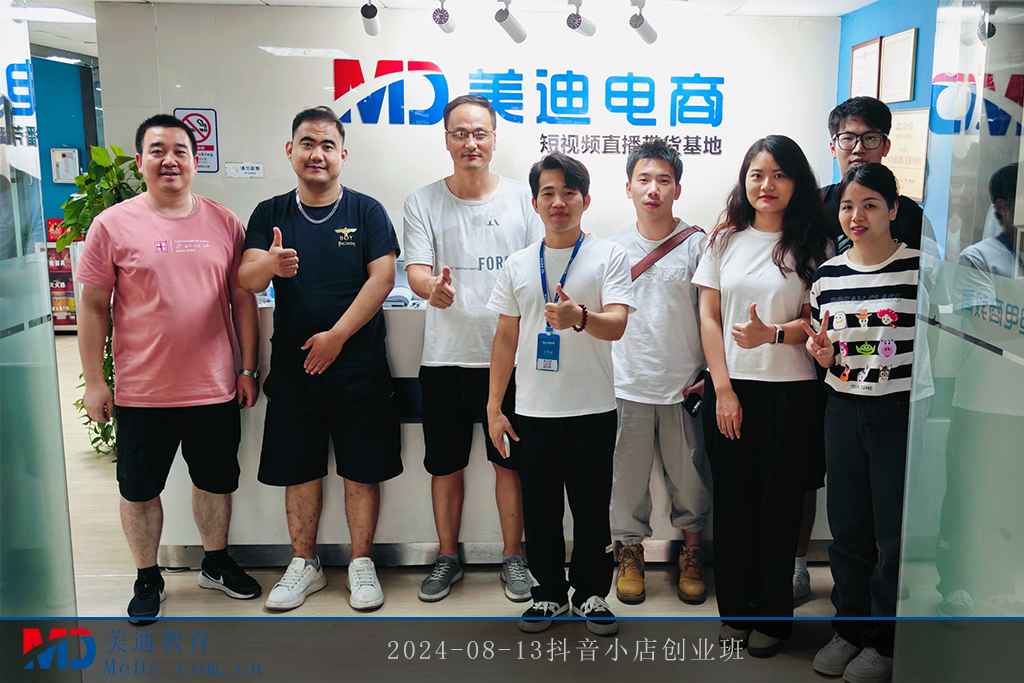 2024-08-13抖音小店创业班1