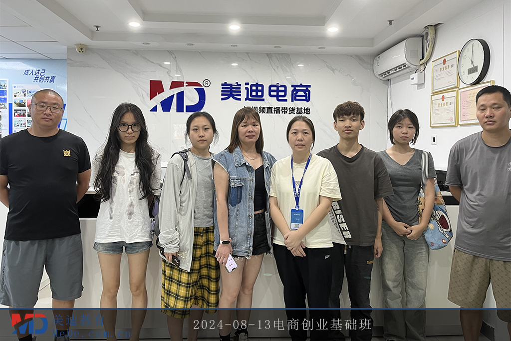 2024-08-13电商创业基础班1