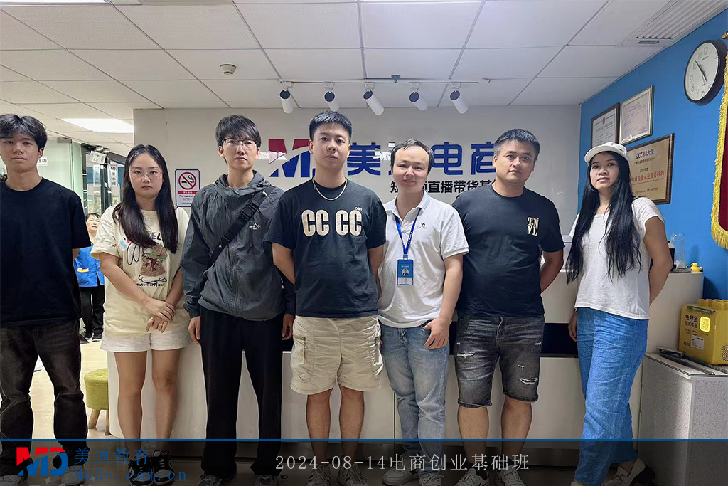 2024-08-14电商创业基础班