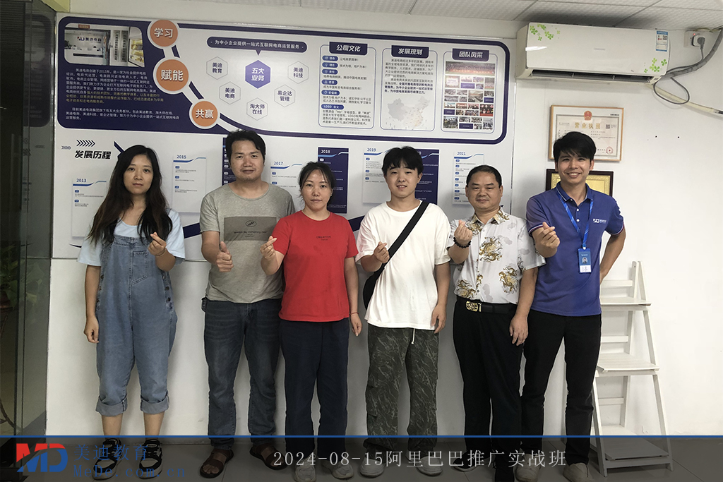 2024-08-15阿里巴巴推广实战班