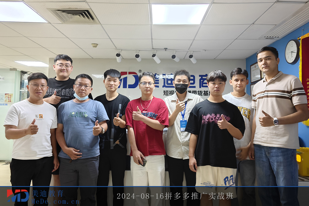 2024-08-16拼多多推广实战班