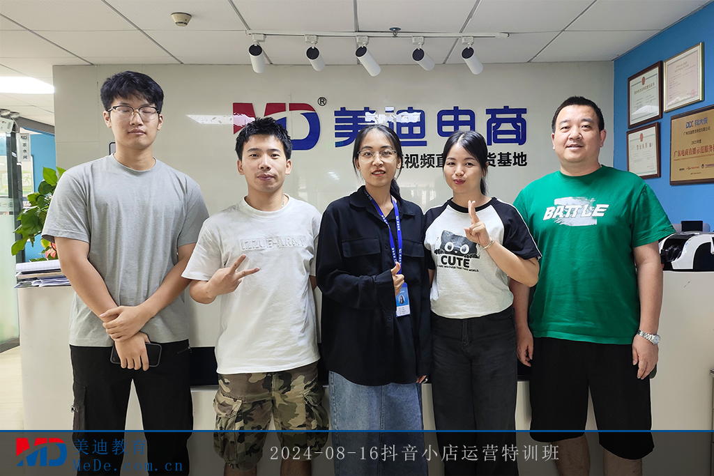 2024-08-16抖音小店运营特训班