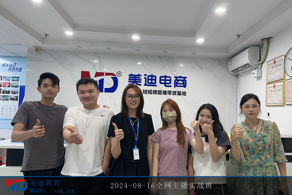2024-08-16全网主播实战班