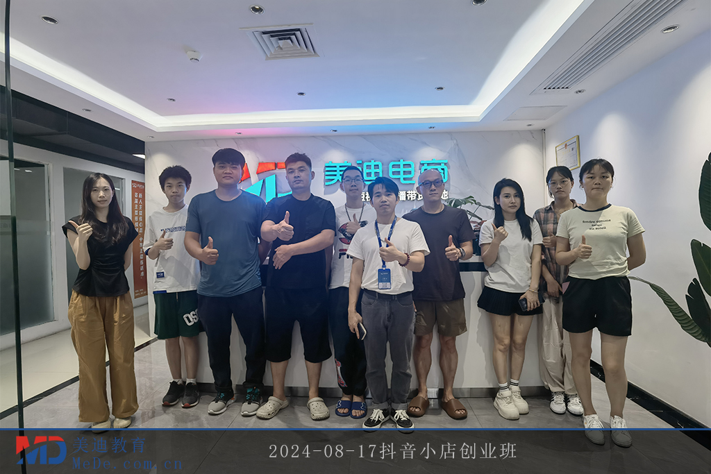 2024-08-17抖音小店创业班