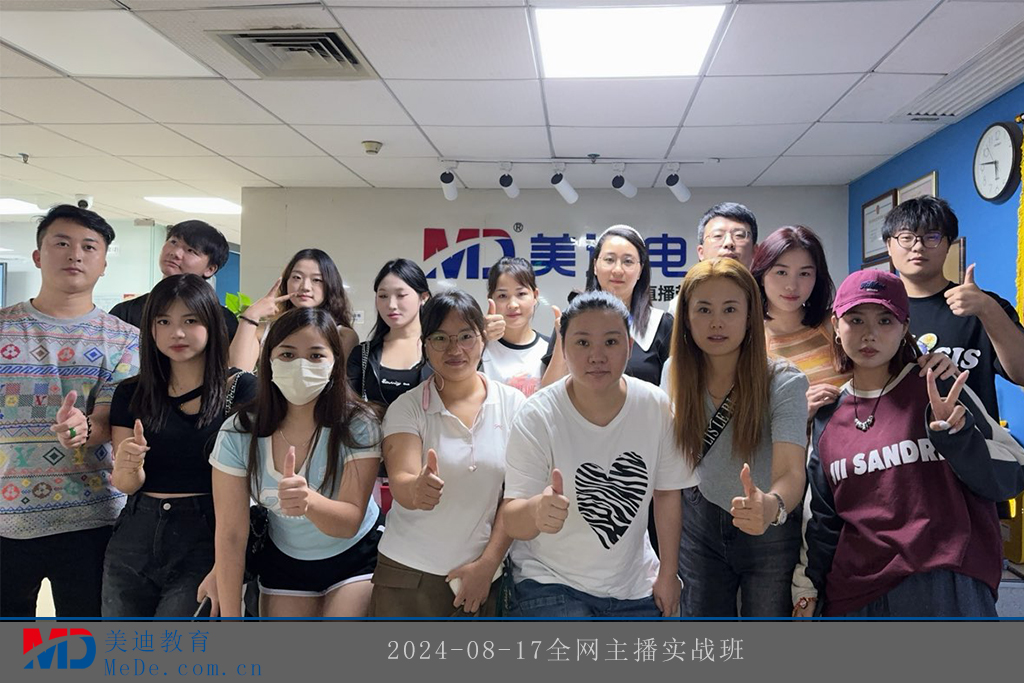 2024-08-17全网主播实战班