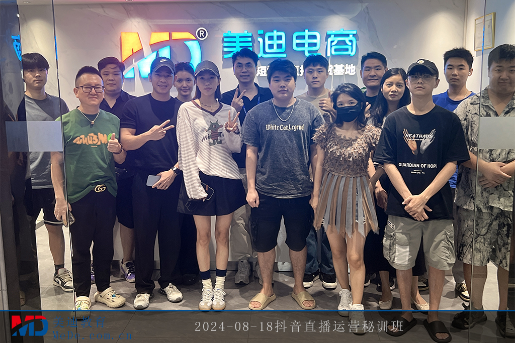 2024-08-18抖音直播运营秘训班