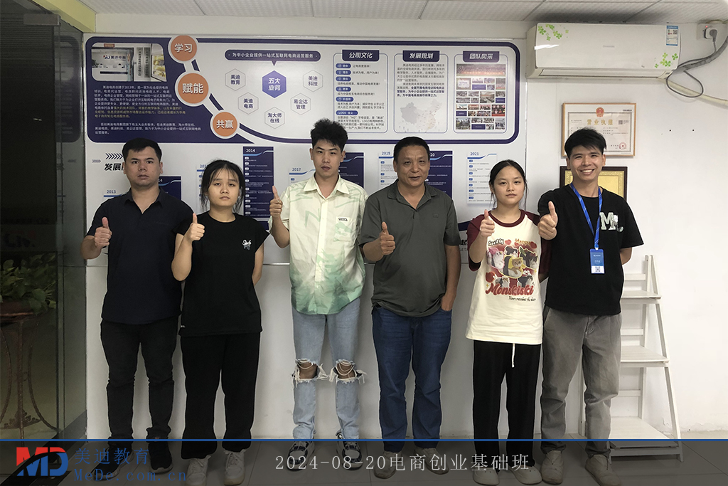 2024-08-20电商创业基础班1