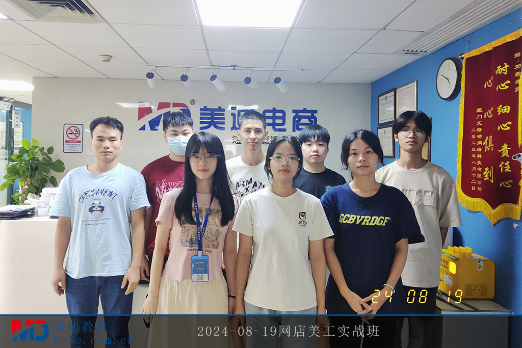2024-08-19网店美工实战班