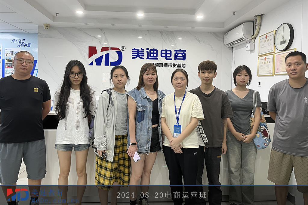 2024-08-20电商运营班1