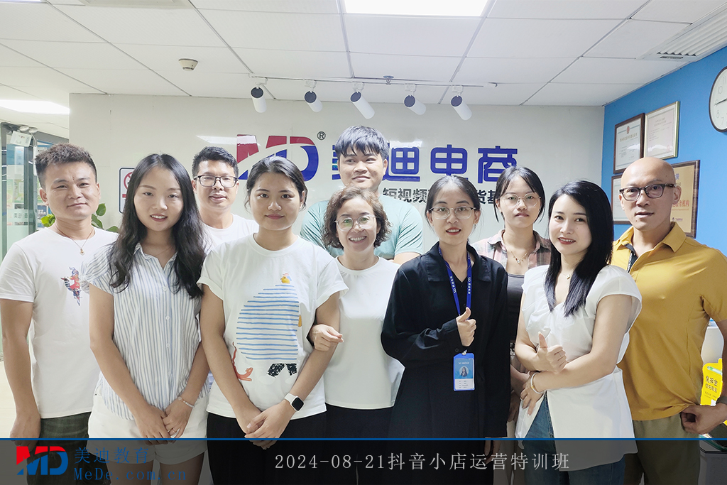 2024-08-21抖音小店运营特训班