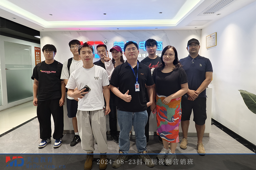 2024-08-23抖音短视频营销班