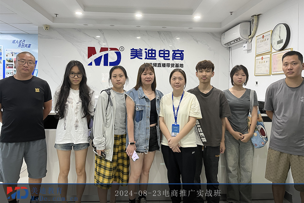 2024-08-23电商推广实战班