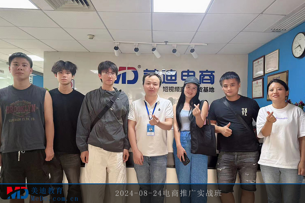 2024-08-24电商推广实战班