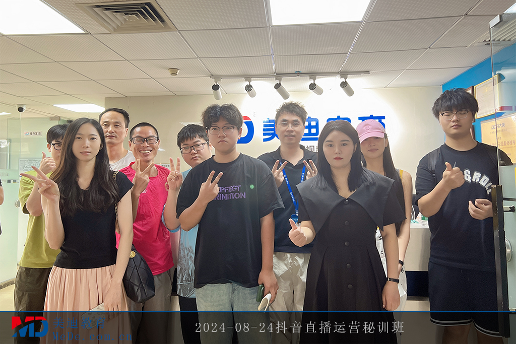 2024-08-24抖音直播运营秘训班