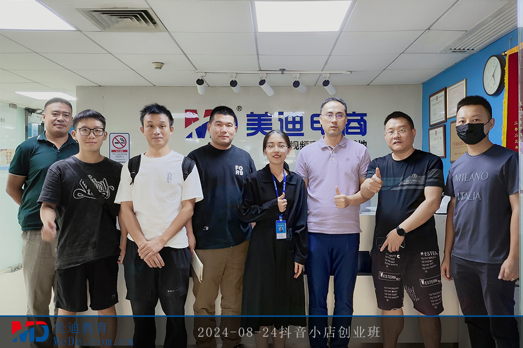 2024-08-24抖音小店创业班