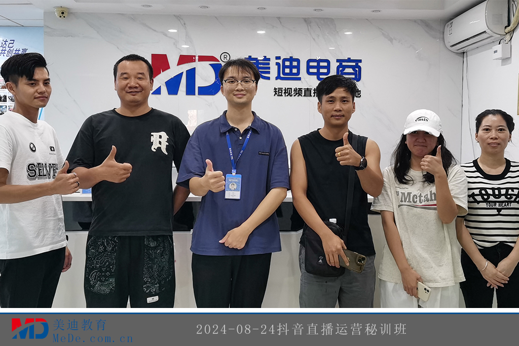 2024-08-24抖音直播运营秘训班2
