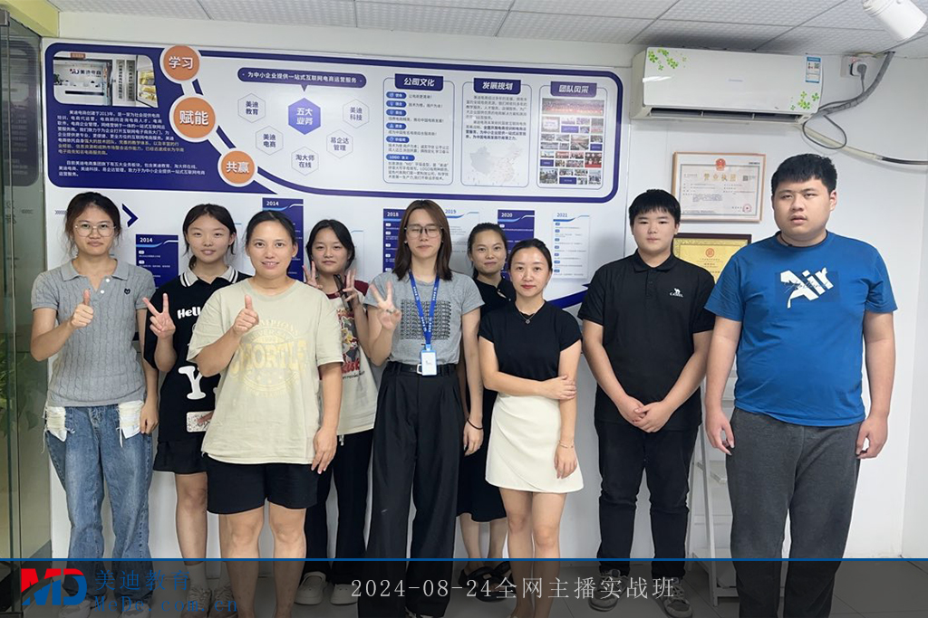 2024-08-24全网主播实战班1