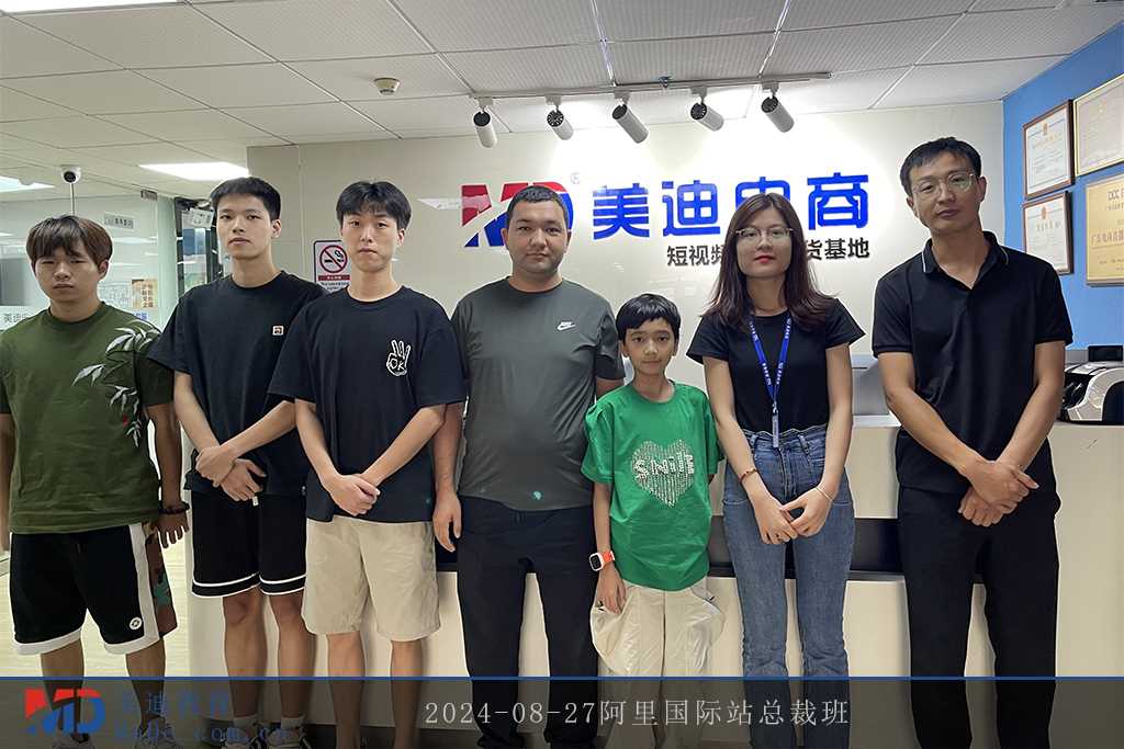 2024-08-27阿里国际站总裁班
