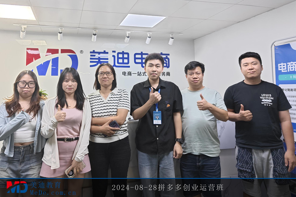 2024-08-28拼多多创业运营班