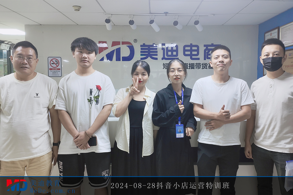 2024-08-28抖音小店运营特训班