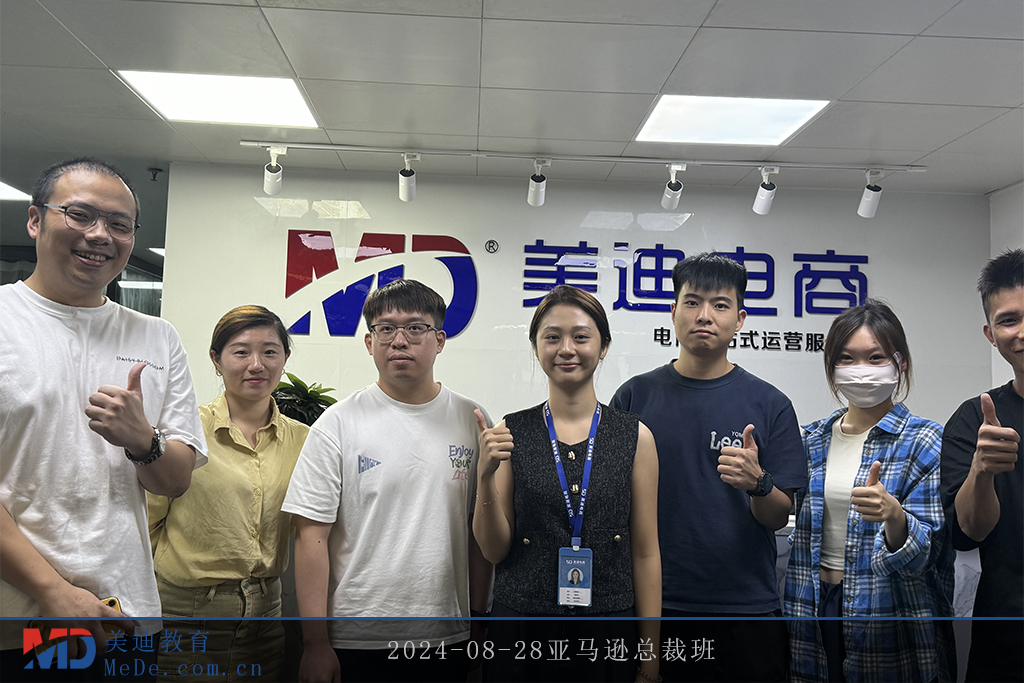 2024-08-28亚马逊总裁班