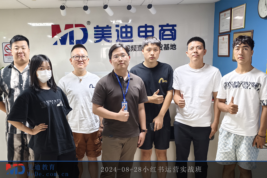 2024-08-28小红书运营实战班